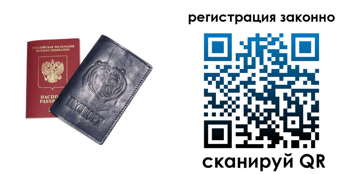 временная регистрация для всех в Курчатове