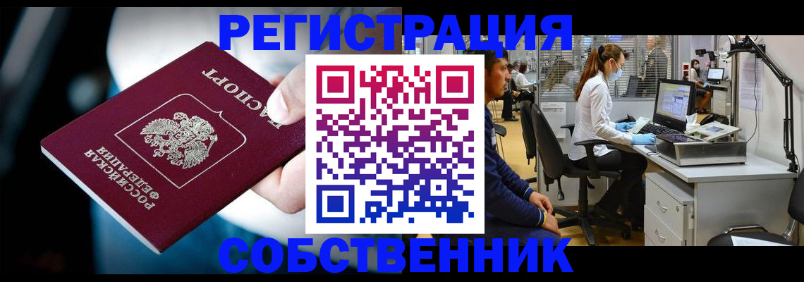 прописка иностранных граждан в Курчатове