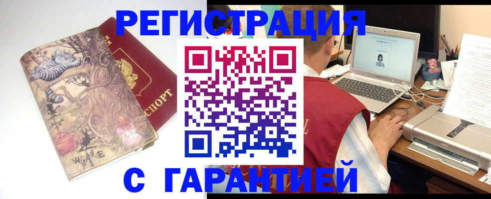 прописка в Курчатове